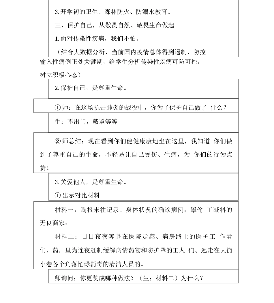 开学第一课传染病预防主题班会教案_第3页