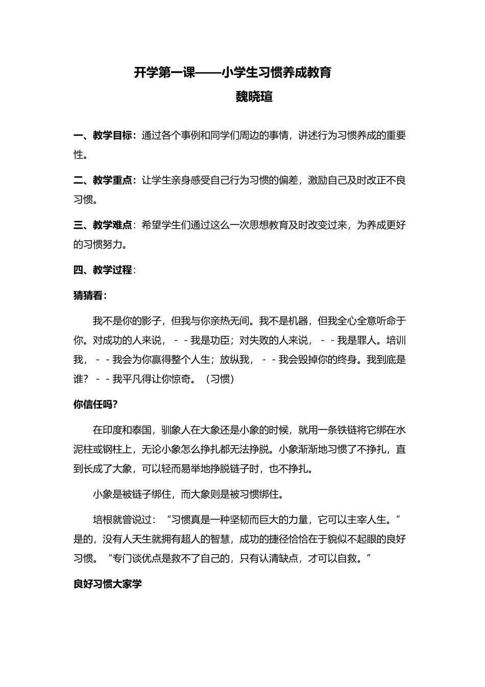 开学第一课——小学生习惯养成教育_第2页