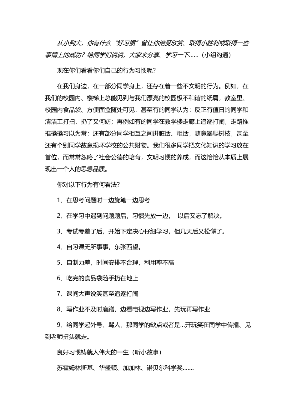 开学第一课——小学生习惯养成教育_第3页