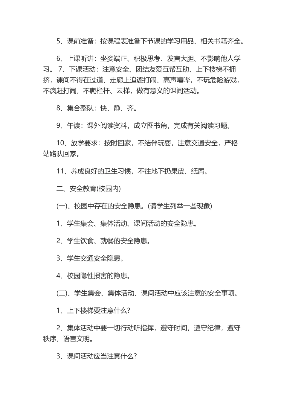 开学第一课教案06618_第3页