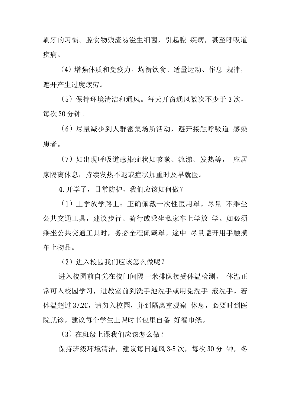 开学第一课关于疫情防控知识教案_第2页