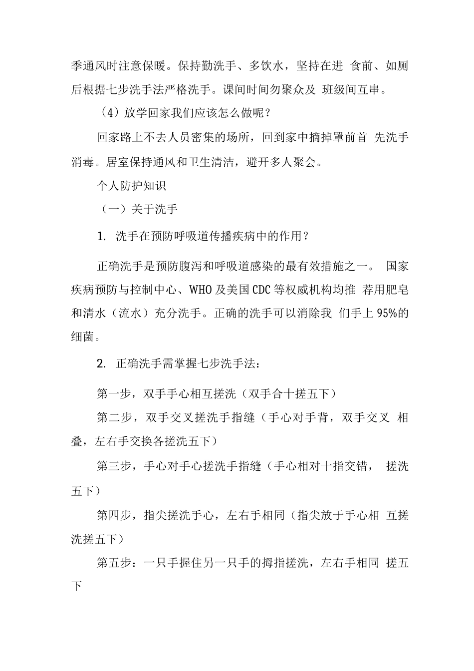 开学第一课关于疫情防控知识教案_第3页