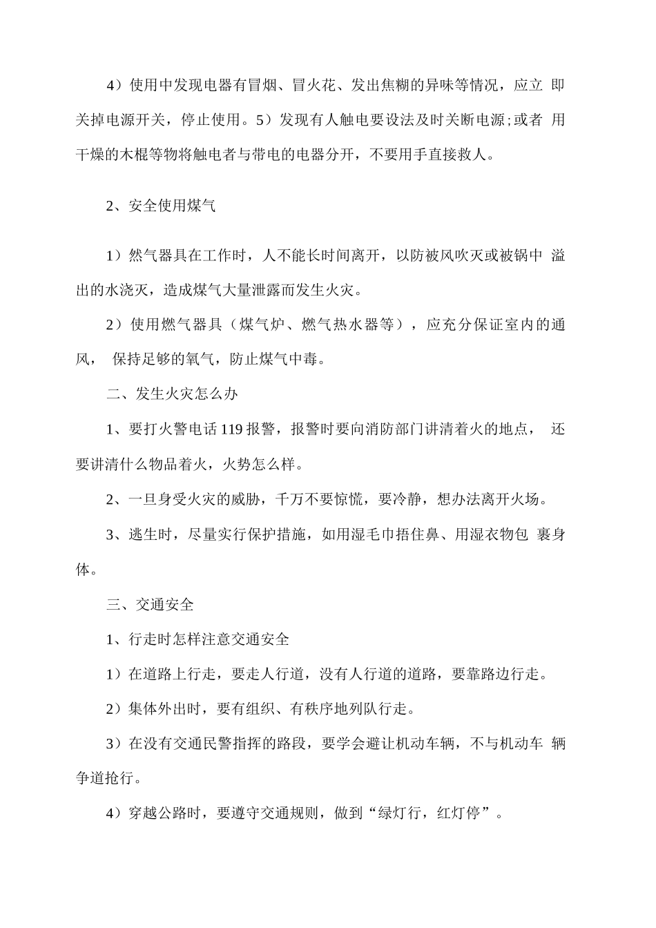 开学第一课安全教育教案2_第2页