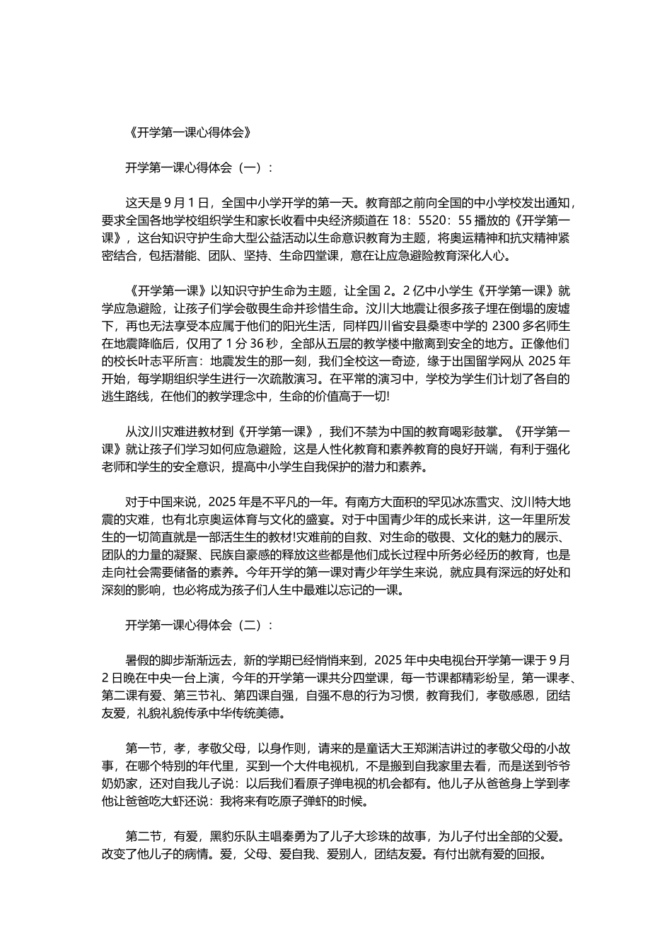 开学第一课心得体会10篇_第2页