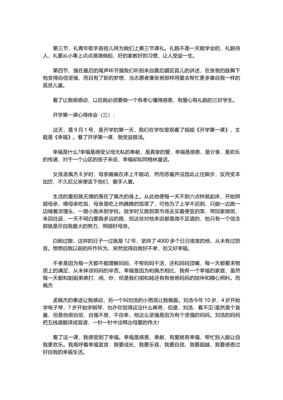 开学第一课心得体会10篇_第3页