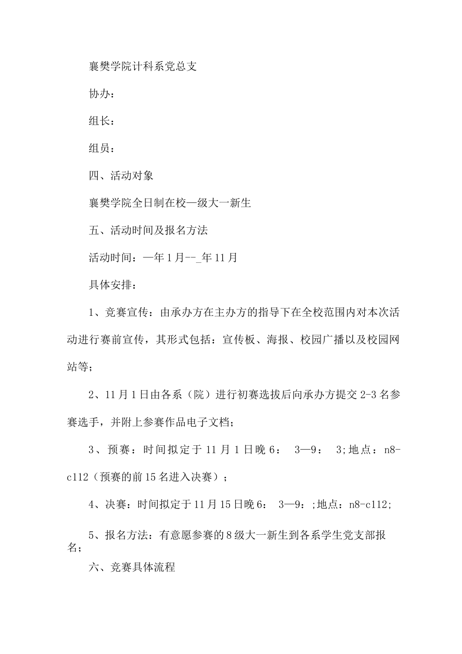 开学第一课活动方案范文5篇_第2页