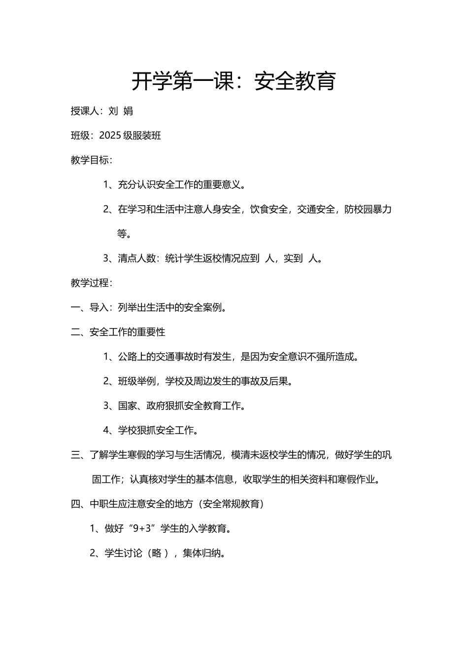 开学第一课安全教育教案_第2页