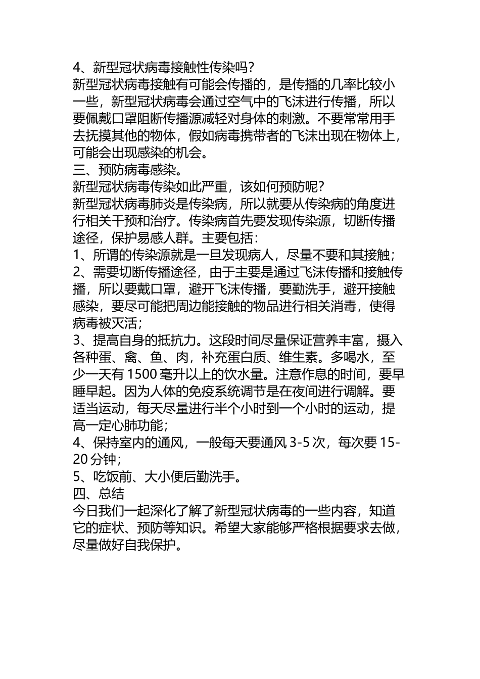 开学第一课疫情防御_第3页