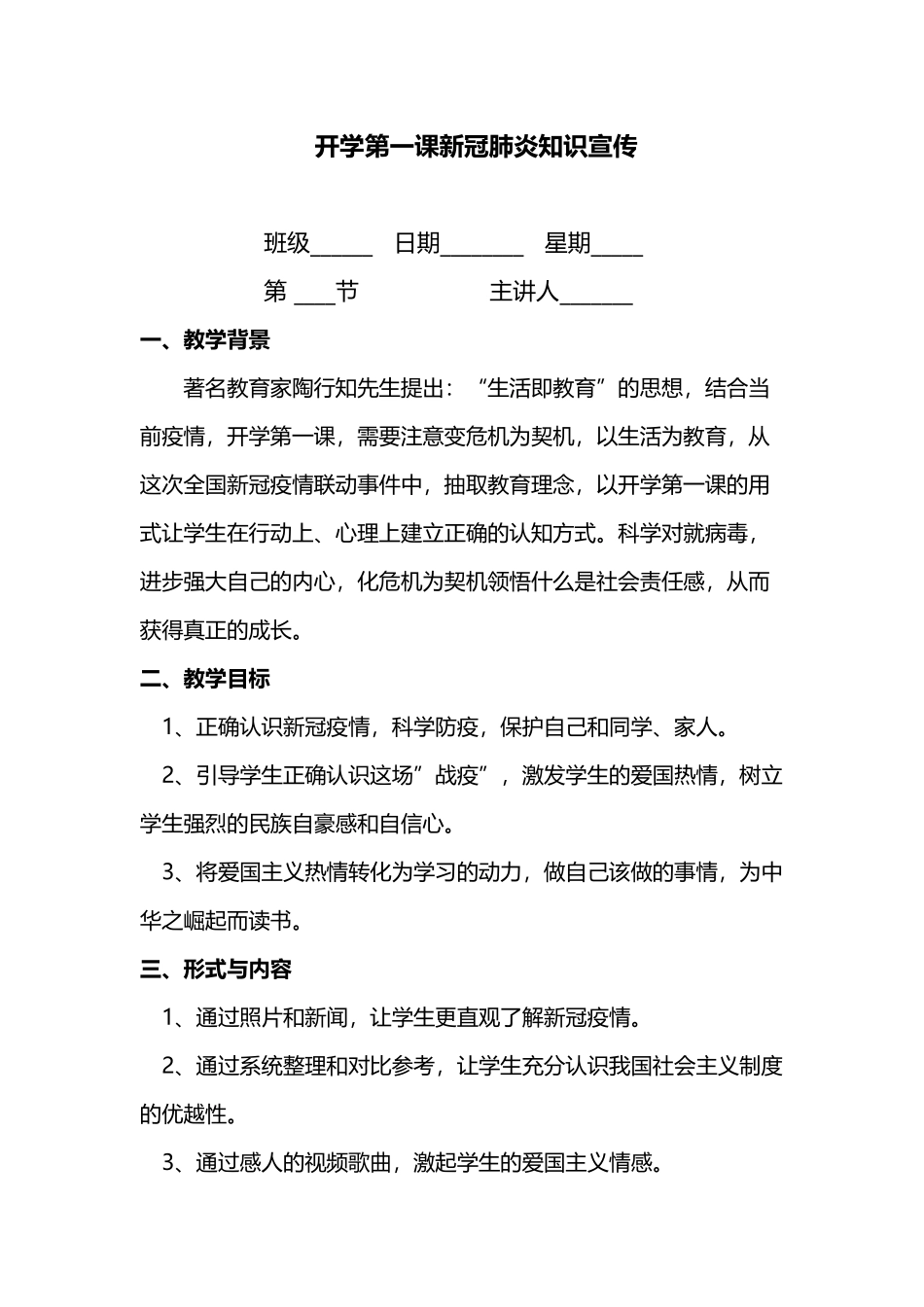 开学第一课新冠肺炎知识宣传_第2页