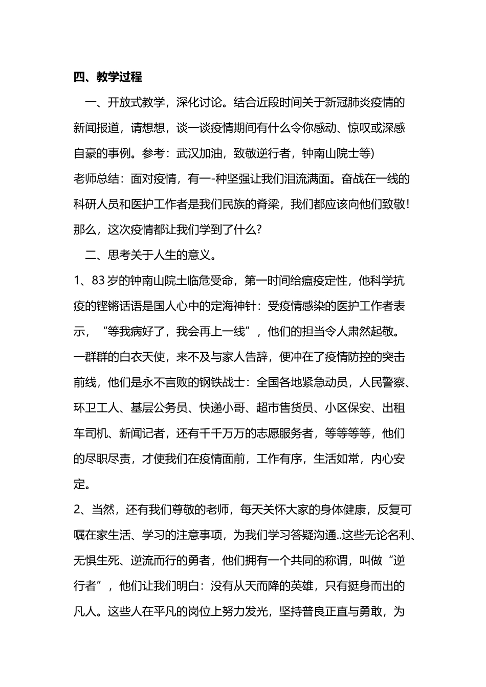 开学第一课新冠肺炎知识宣传_第3页