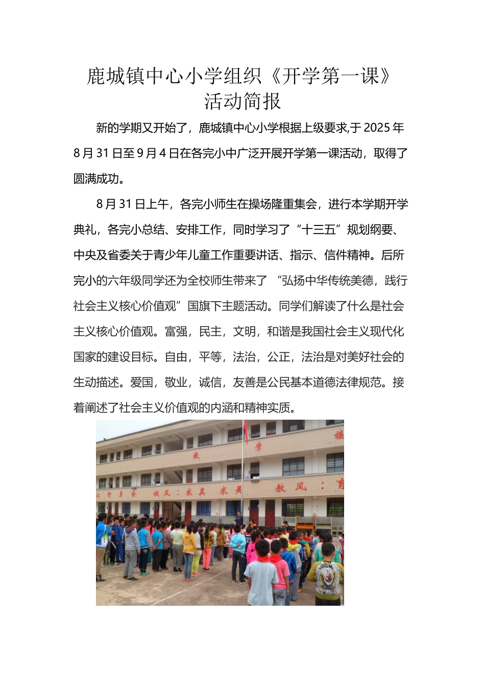 开学第一课简讯_第2页
