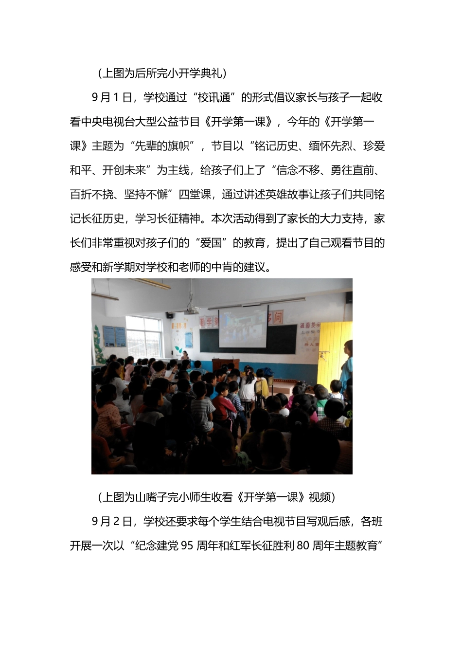 开学第一课简讯_第3页