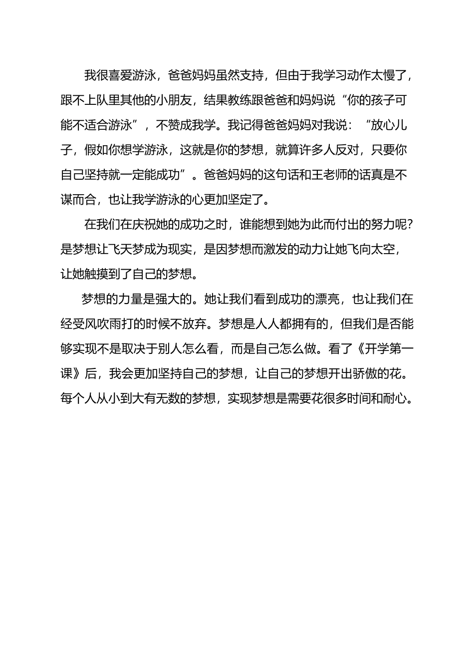 开学第一课观后感38982_第3页