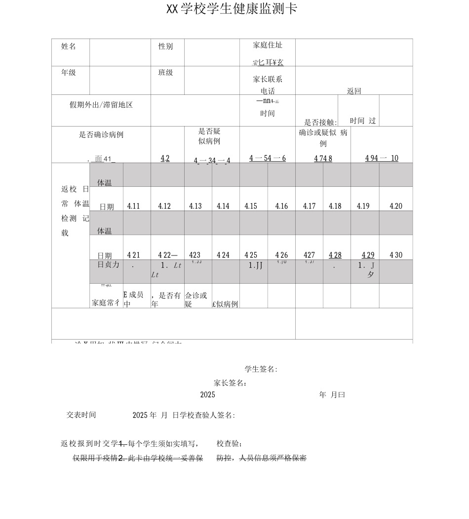 开学返校学生健康监测卡_第1页