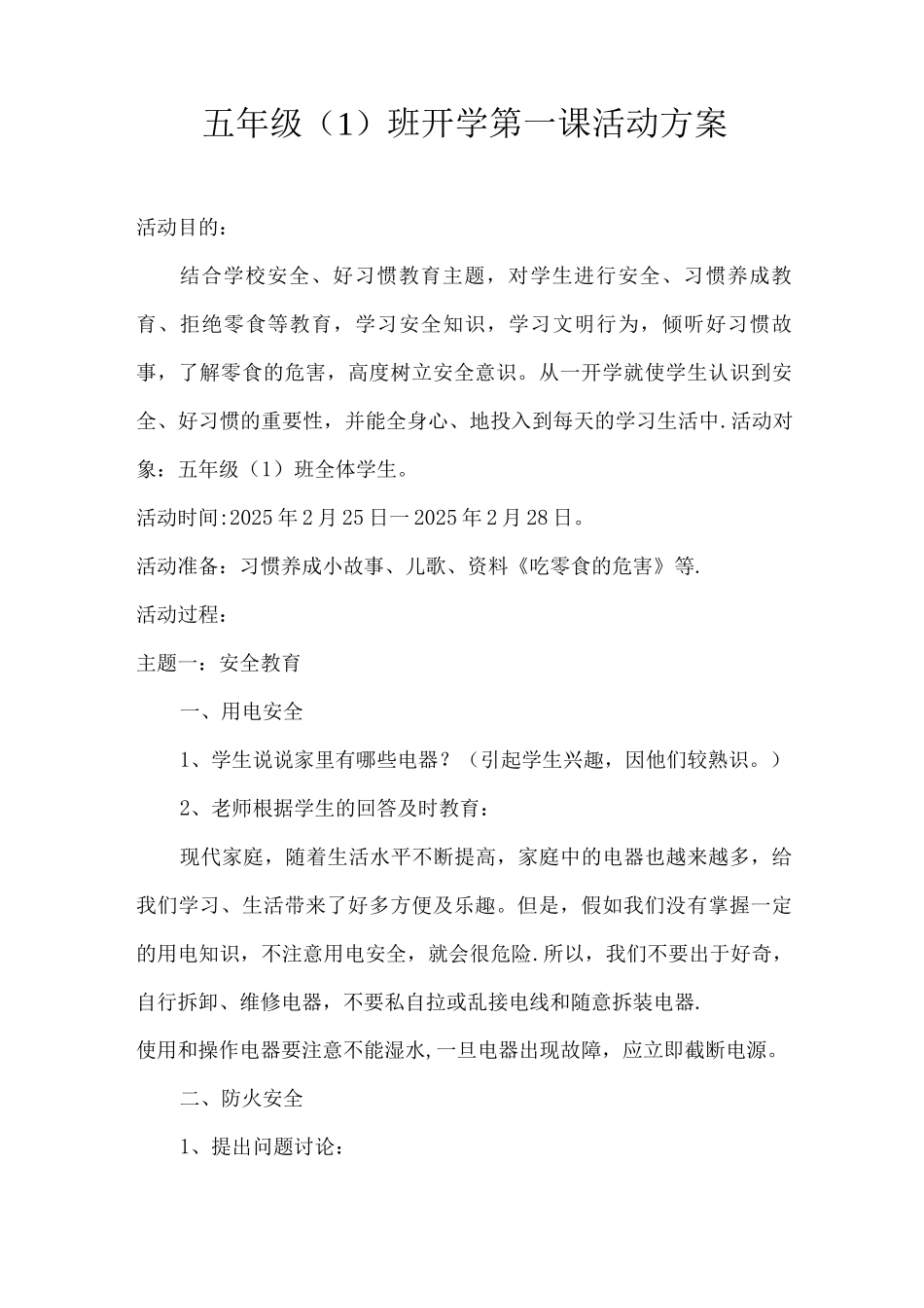 开学第课活动方案_第1页