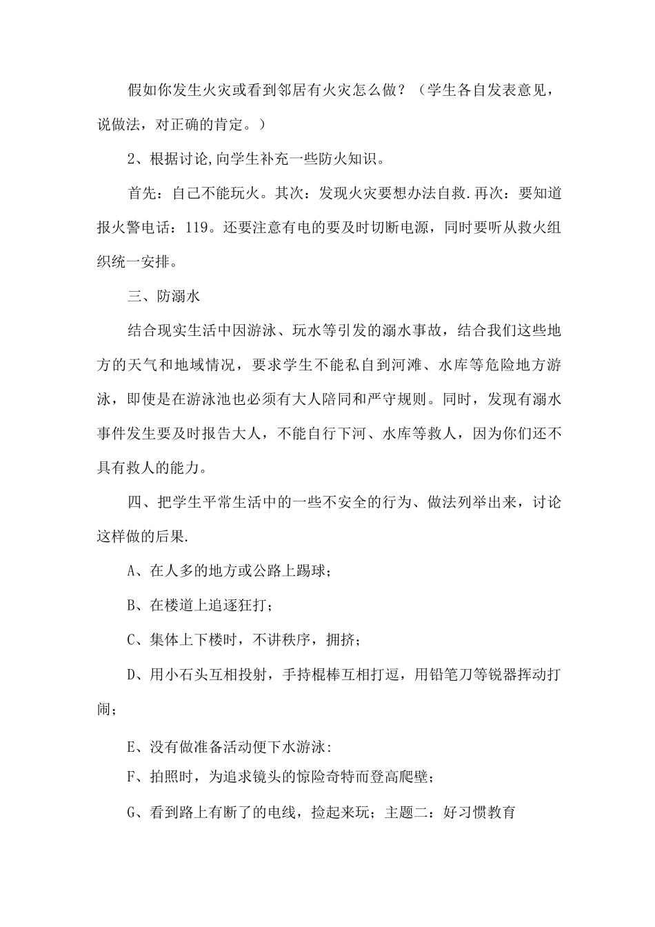 开学第课活动方案_第2页