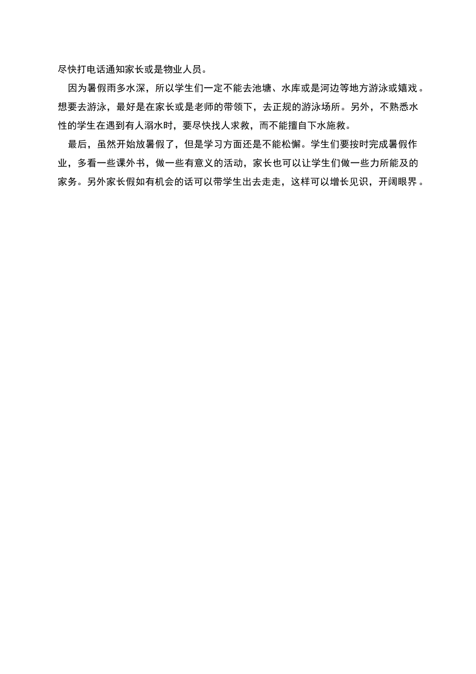 开封中小学暑假放假时间2025_第2页