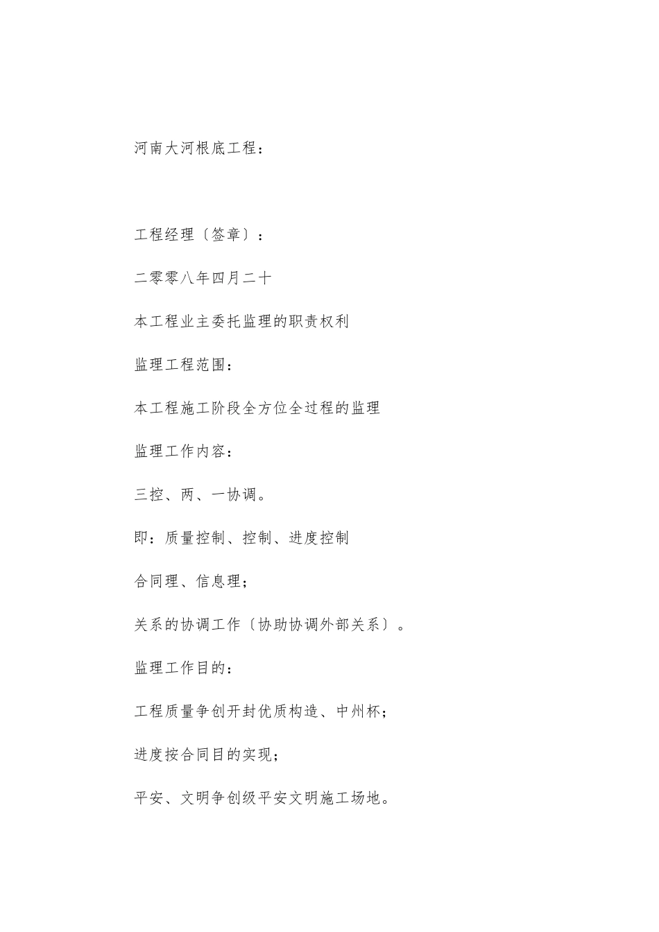 开封华博天城住宅小区工程监理交底书_第2页