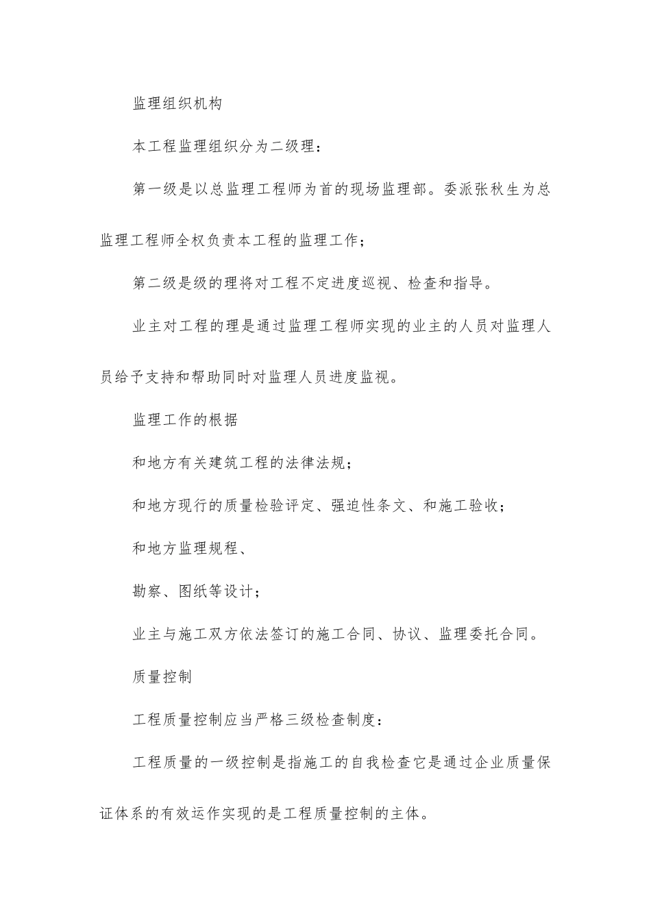 开封华博天城住宅小区工程监理交底书_第3页