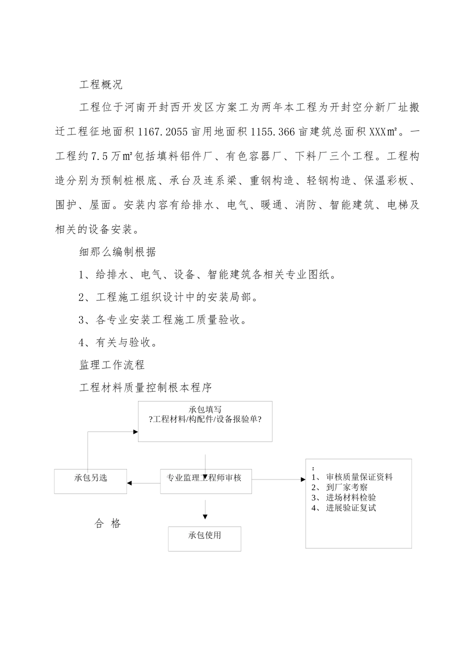 开封空分新厂址搬迁项目安装监理细则_第3页