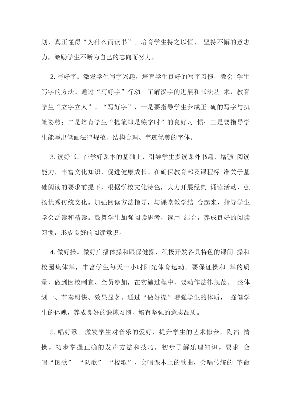 开展“六好”行动建设及学生养成教育的实施方案_第2页