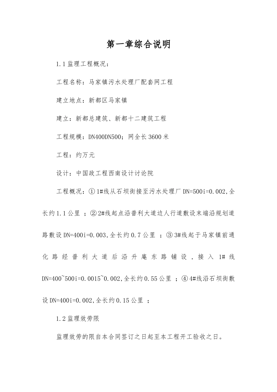 开封县污水管网监理规划_第1页