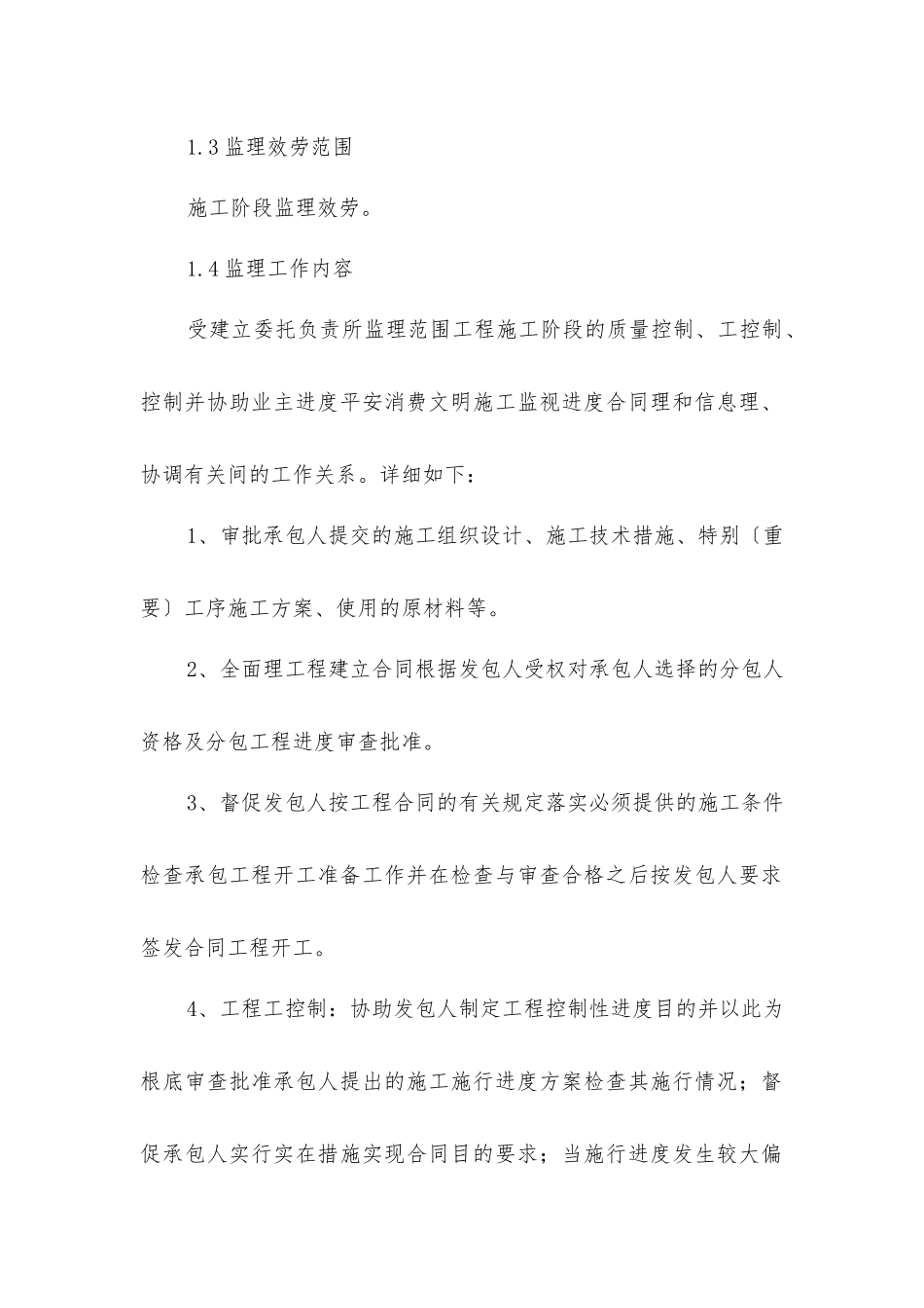 开封县污水管网监理规划_第2页