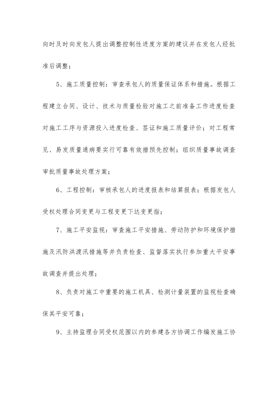 开封县污水管网监理规划_第3页
