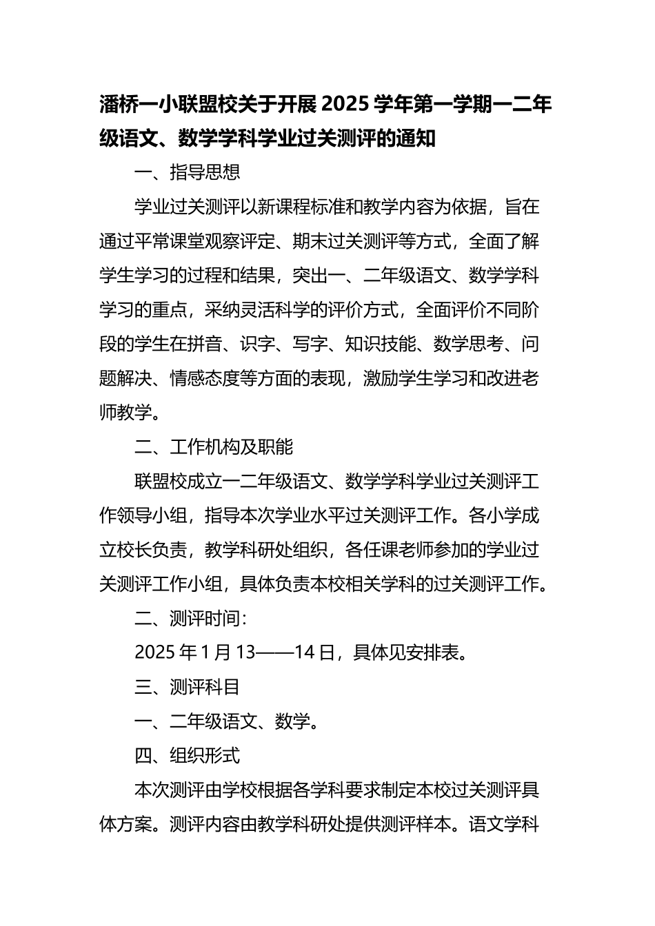 开展2025学年第一学期一二年级语文、数学学科学业过关测_第2页