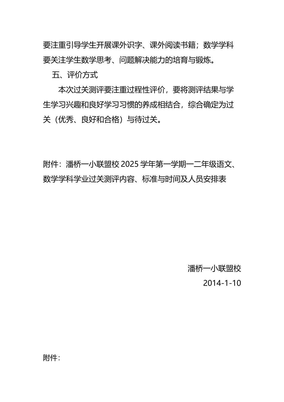 开展2025学年第一学期一二年级语文、数学学科学业过关测_第3页