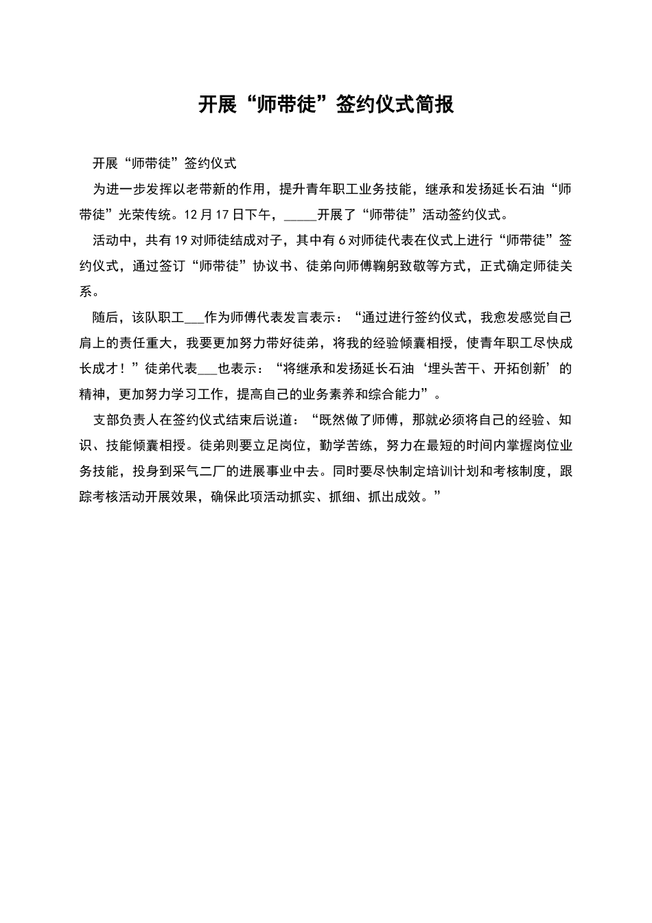 开展“师带徒”签约仪式简报_第1页