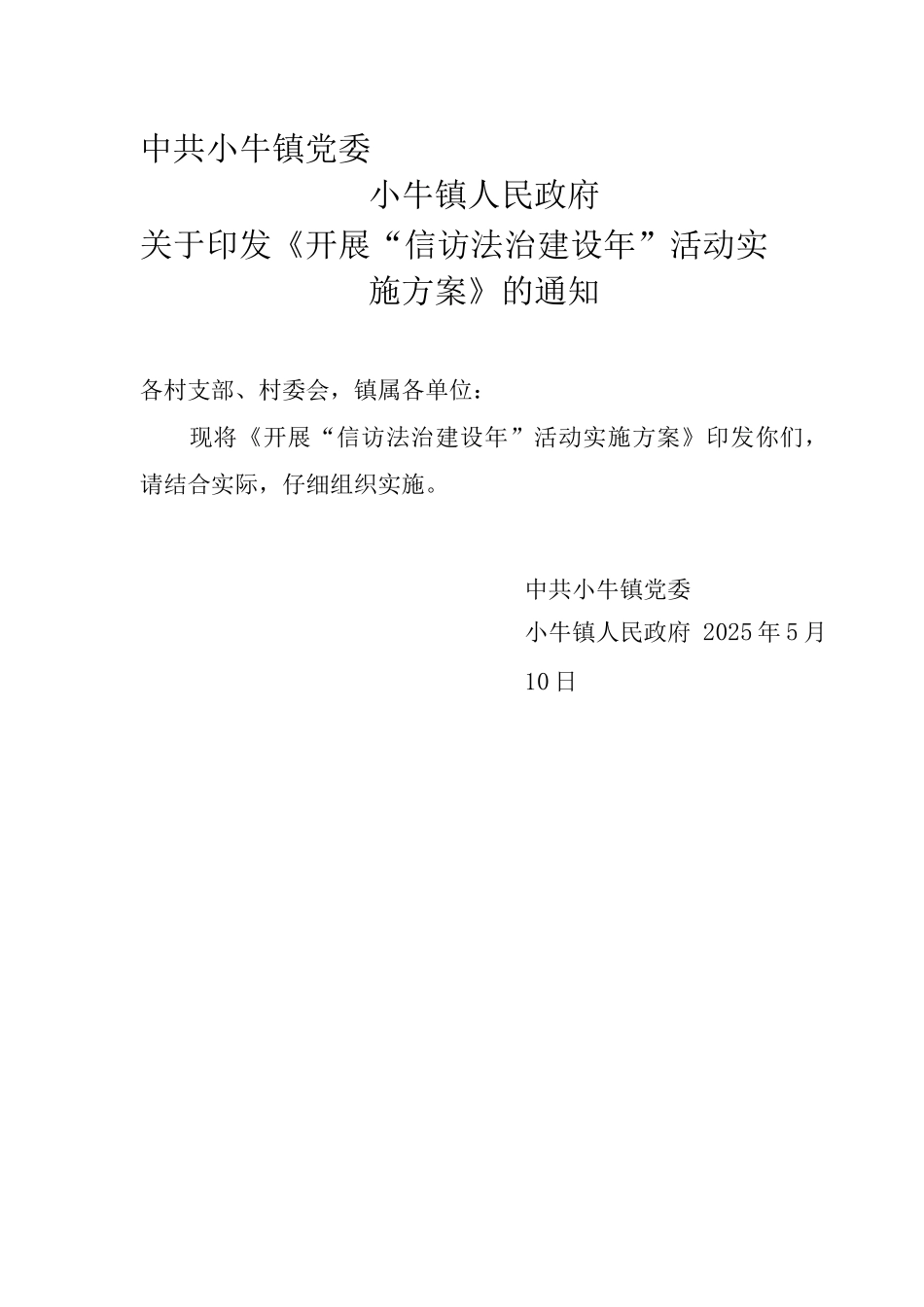 开展“信访法制建设”活动实施方案_第1页