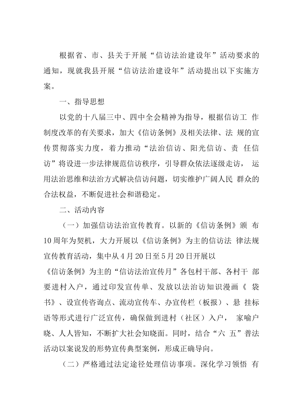开展“信访法制建设”活动实施方案_第2页