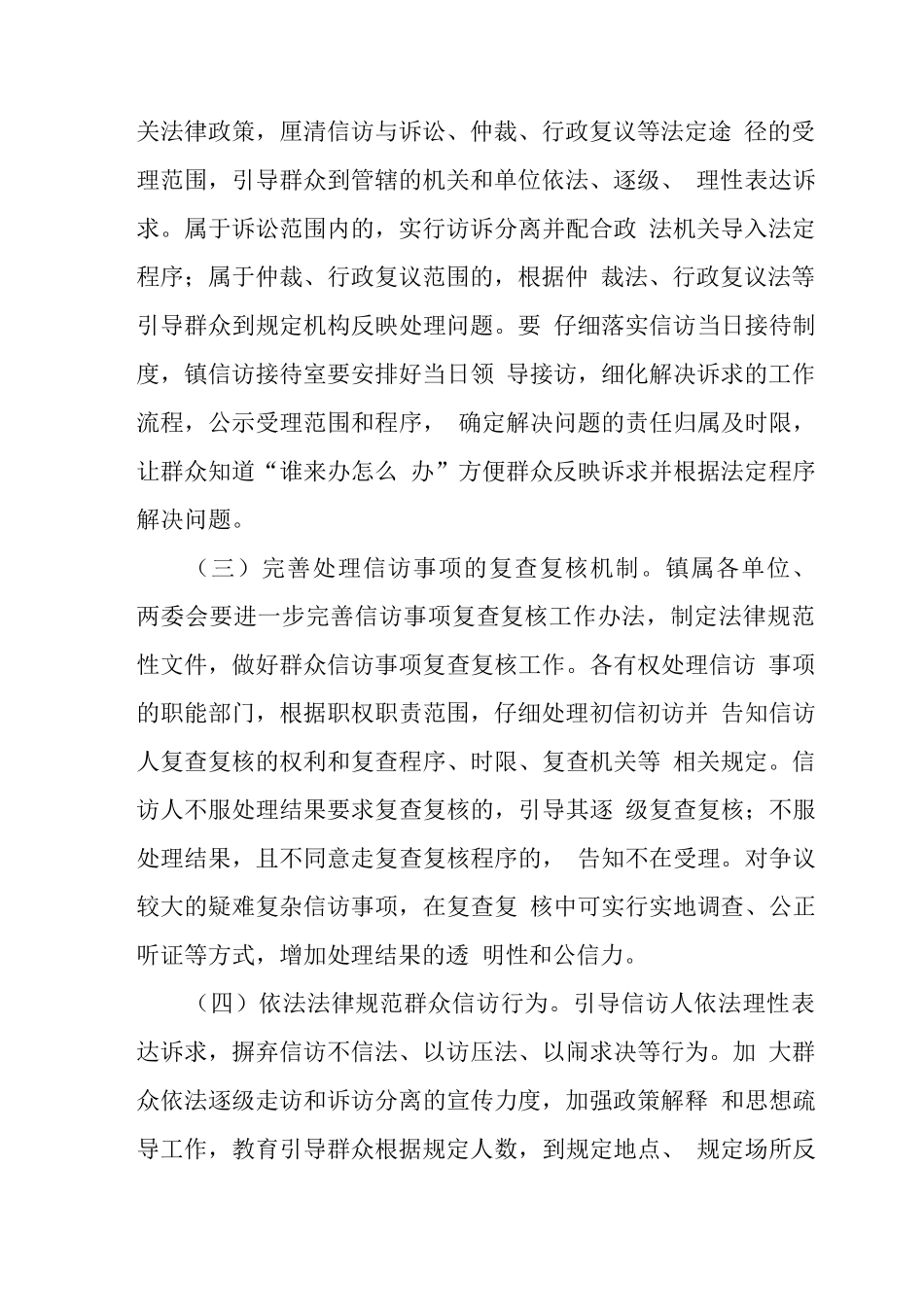 开展“信访法制建设”活动实施方案_第3页