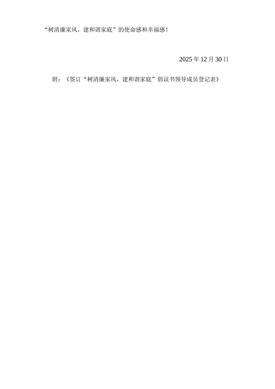 开展“树清廉家风建和谐家庭”活动总结_第2页