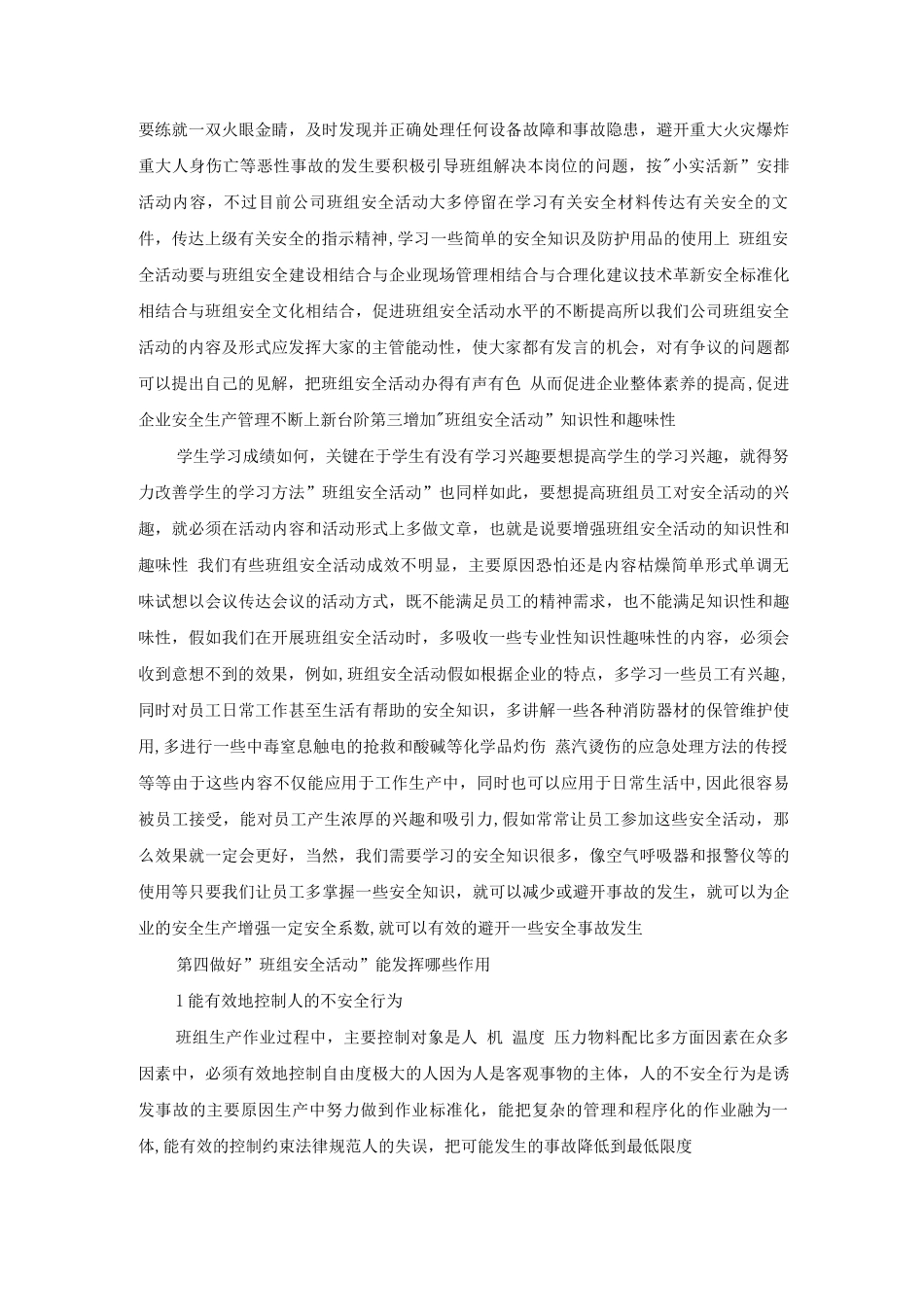 开展“班组安全活动”与安全生产_第2页