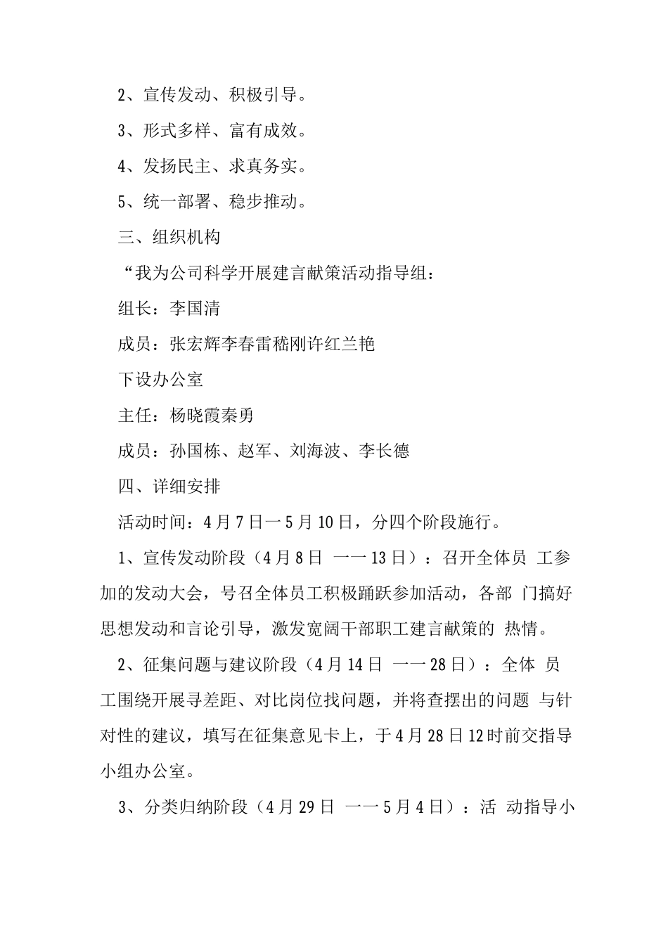 开展“我为公司科学发展建言献策”活动方案_第2页