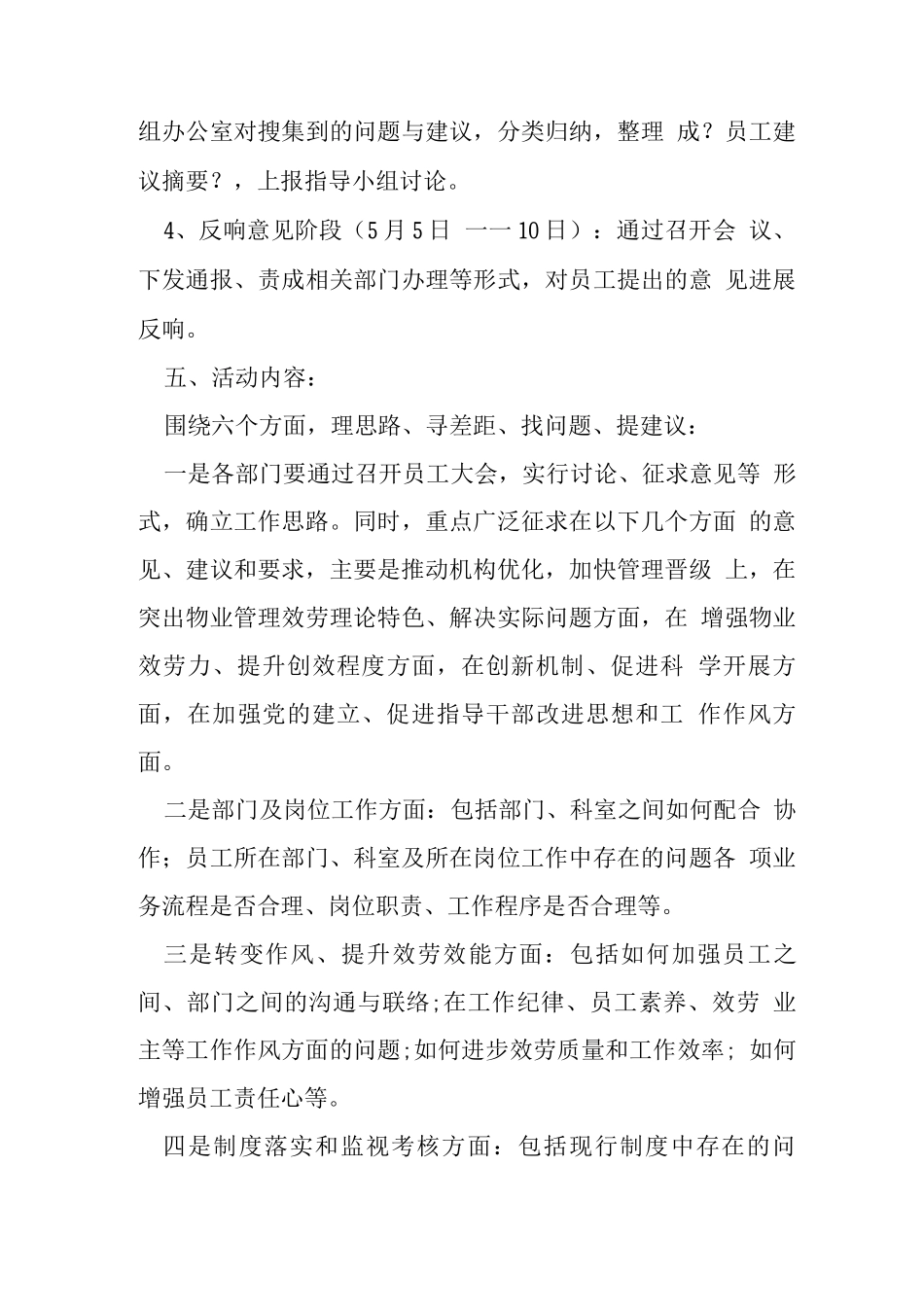 开展“我为公司科学发展建言献策”活动方案_第3页