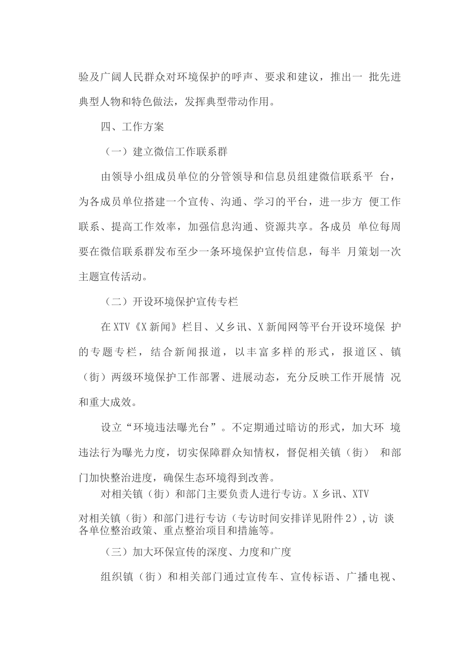 开展“走近环保”媒体采风活动的实施方案_第2页