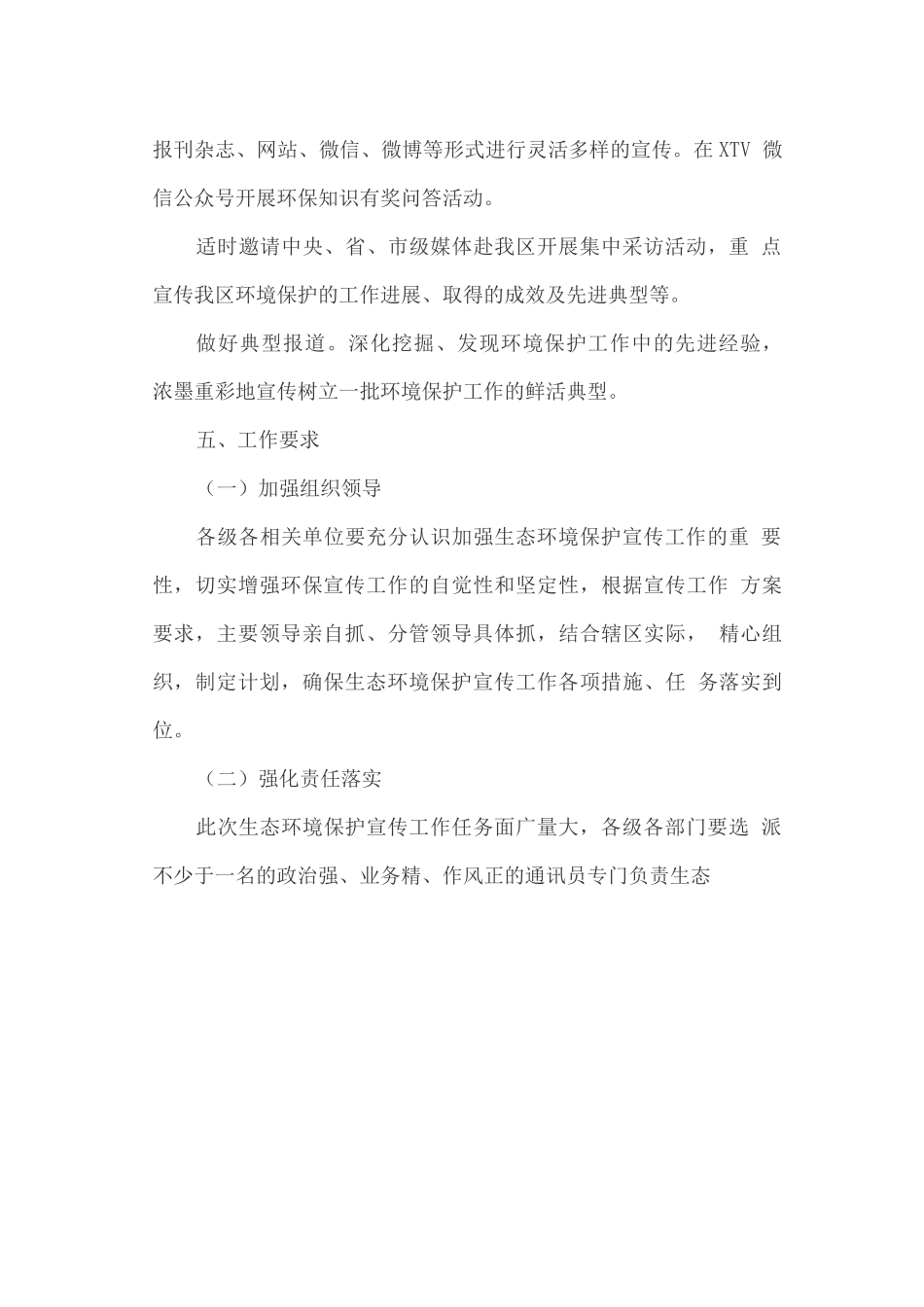 开展“走近环保”媒体采风活动的实施方案_第3页