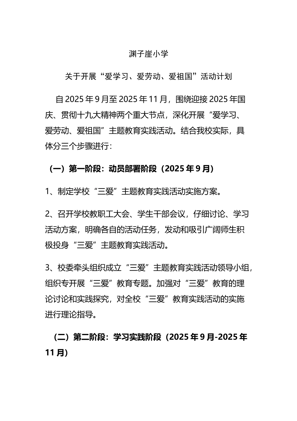 开展“爱学习、爱劳动、爱祖国”活动计划_第2页