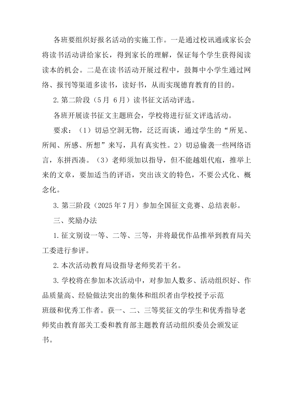 开展“美丽中国我的中国梦”读书活动的实施方案_第3页