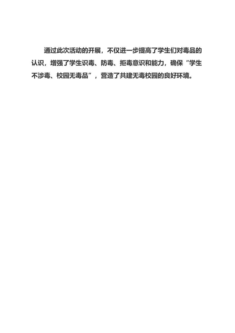 开展“开学第一课”禁毒教育活动工作简报_第3页