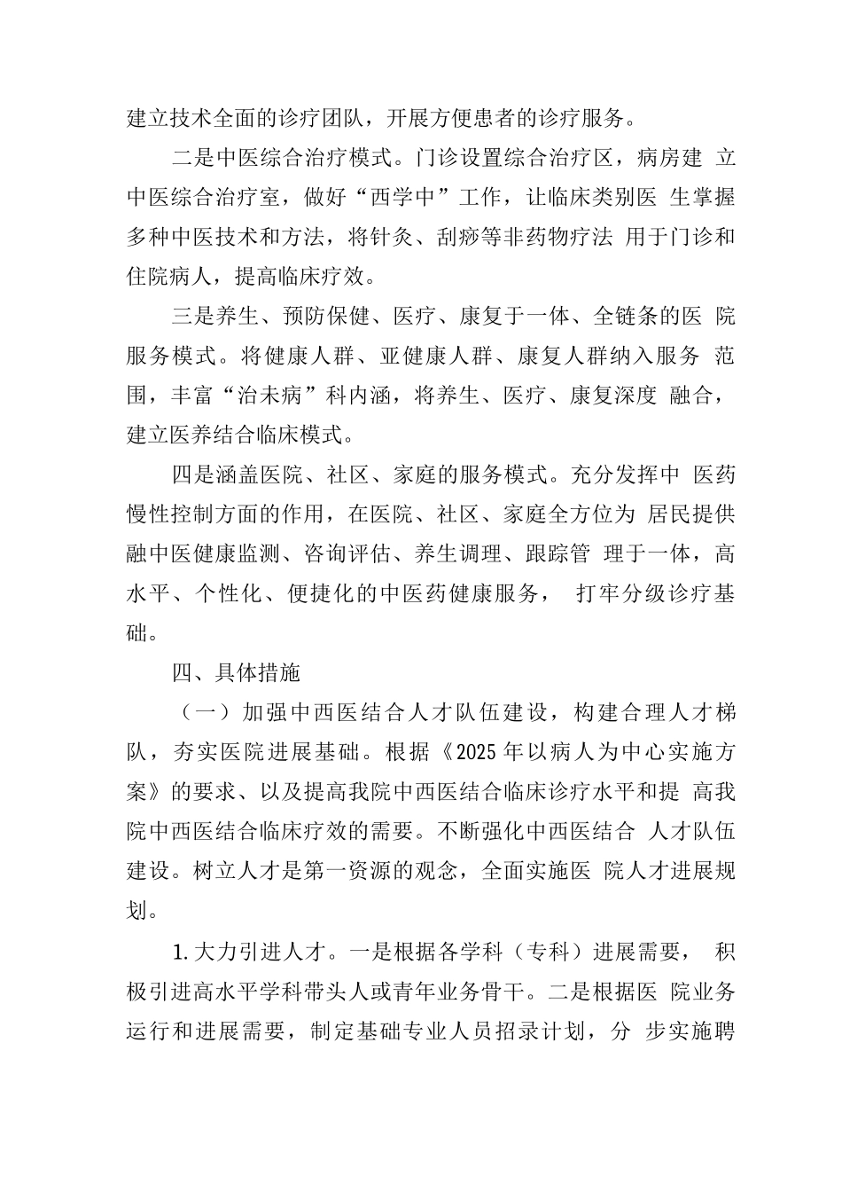 开展中医诊疗模式创新工作方案_第2页