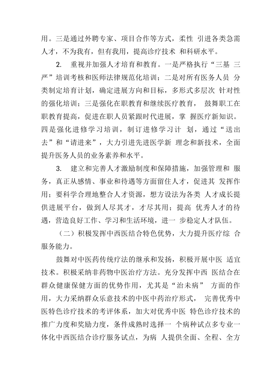 开展中医诊疗模式创新工作方案_第3页