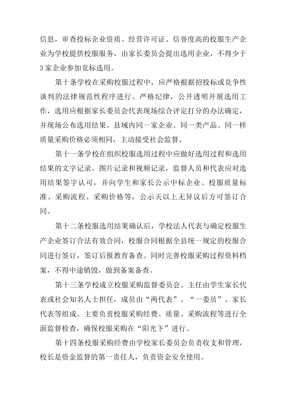 开展中小学校服定制专项整治活动实施方案_第3页