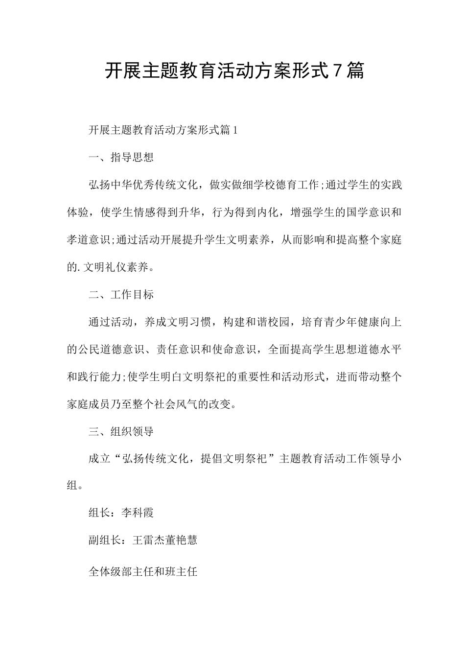 开展主题教育活动方案形式7篇_第1页