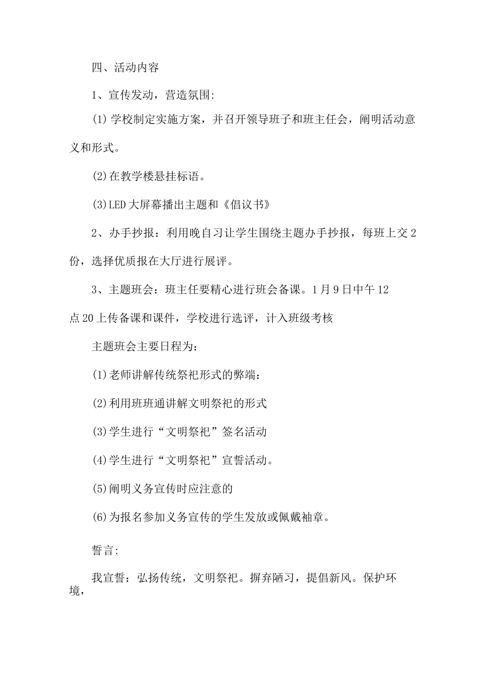 开展主题教育活动方案形式7篇_第2页