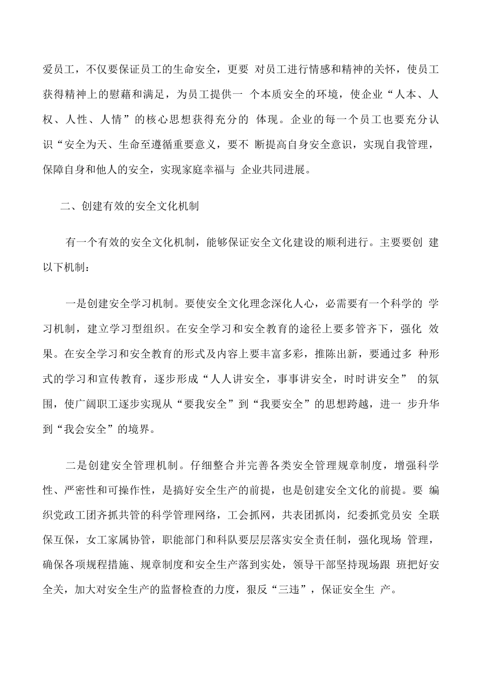 开展企业安全生产标准化建设_第2页