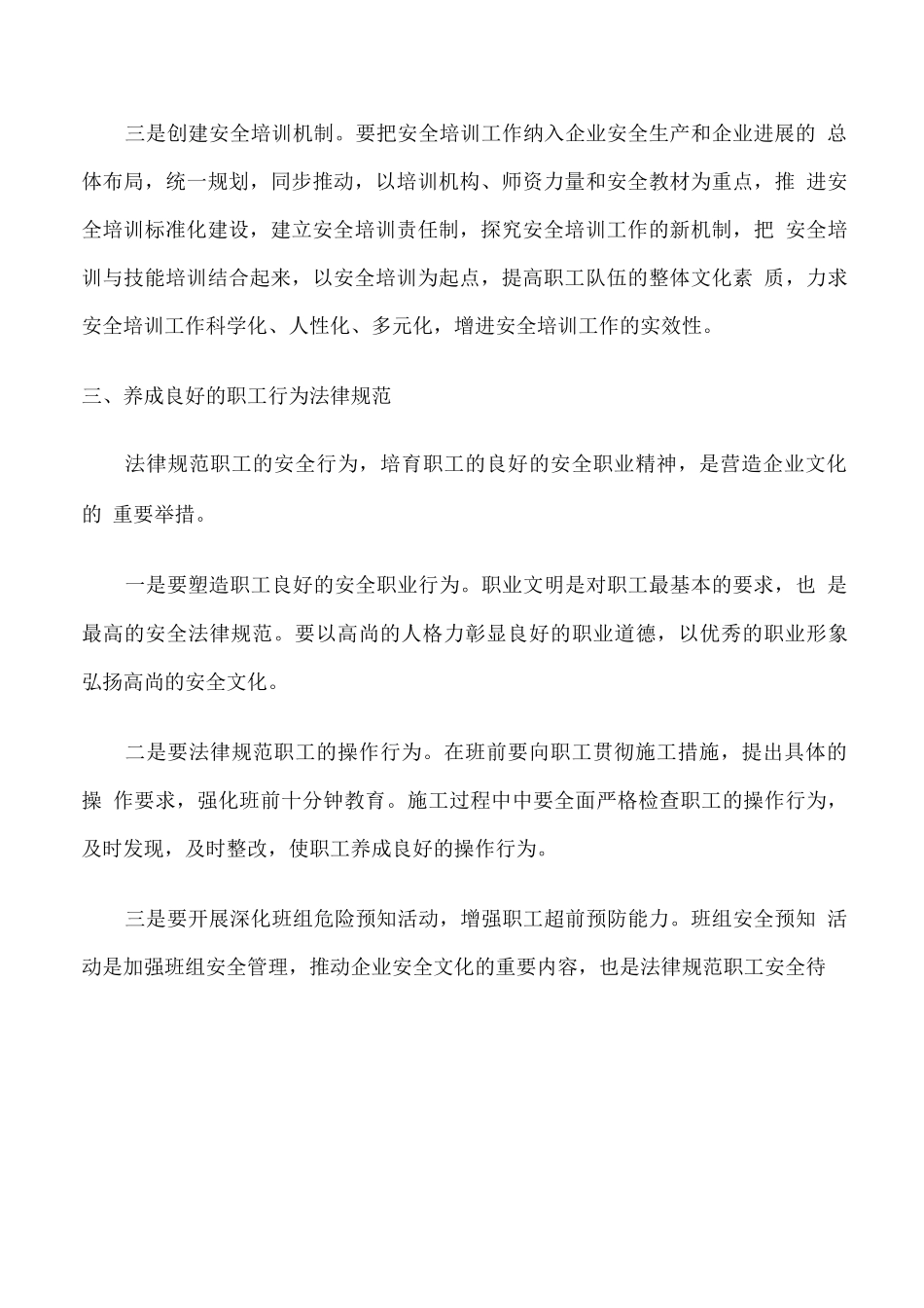 开展企业安全生产标准化建设_第3页